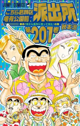 Portada del manga Kochikame en español