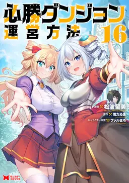 Portada del manga Hisshou Dungeon Unei Houhou - Aite ni Awaseru Niyuu ga Nai en español