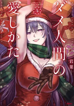 Portada del manga Dame Ningen no Aishikata en español