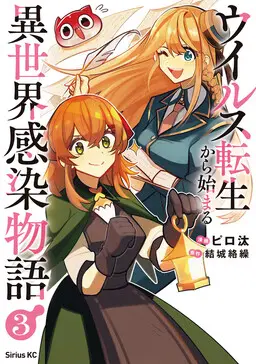 Portada del manga Virus Tensei kara Hajimaru Isekai Kansen Monogatari en español