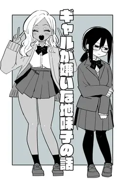 Portada del manga Gyaru ga kirai na Jimi ko no Hanashi en español