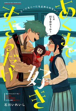 Portada del manga Akumade Sukisugiru dake en español