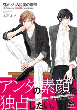 Portada del manga Arihara-san no Himitsu no Jijou en español