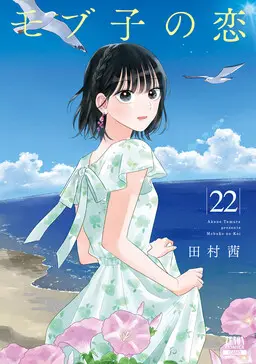 Portada del manga A Side Character's Love Story en español