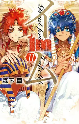 Portada del manga Im: Great Priest Imhotep en español