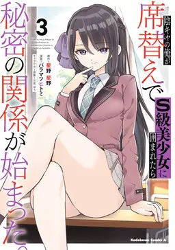Portada del manga Inkya no Ore ga Sekigae de S-kyuu Bishoujo ni Kakomaretara Himitsu no Kankei ga Hajimatta. en español
