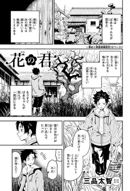 Portada del manga The Blossoming You en español