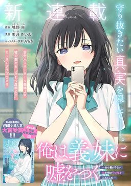 Portada del manga Ore wa Gimai ni Uso wo Tsuku ~Chi no Tsunaganai Imouto wo Ore ga Hikitoru Koto ni Shita~ en español