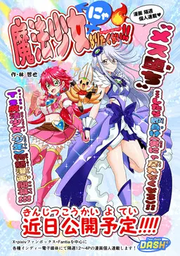 Mahou Shoujo nya Naritakunai!!