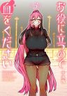 Oyaku ni Tatsu no de Chi o Kudasai
