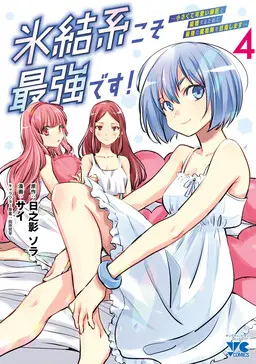 Portada del manga Hyouketsukei Koso Saikyou desu! ~Chiisakute Kawaii Shishou to Kekkon suru Tame ni Saikyou no Majutsushi wo Mezashimasu~ en español