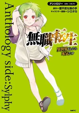 Portada del manga Mushoku Tensei ~Isekai Ittara Honki Dasu~ Anthology en español