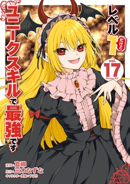 Portada del manga Level 1 Dakedo Unique Skill de Saikyou desu en español