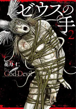 Portada del manga The Hand of Zeus en español
