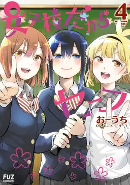 Portada del manga Joshikou Dakara Safe en español