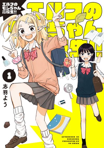 Portada del manga Elf no Mon-chan Kokosei!! en español