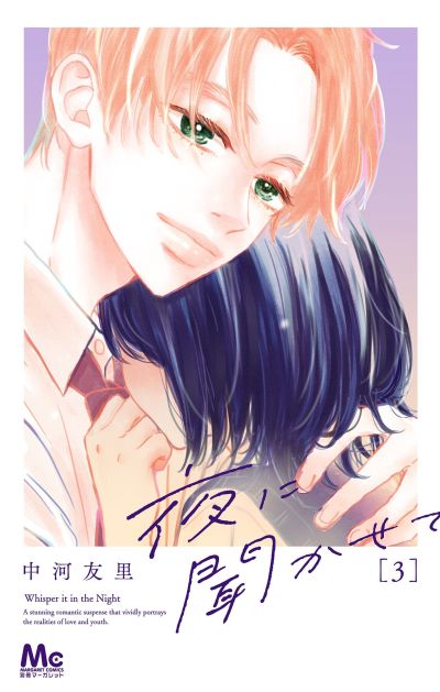 Portada del manga Yoru ni Kikasete en español