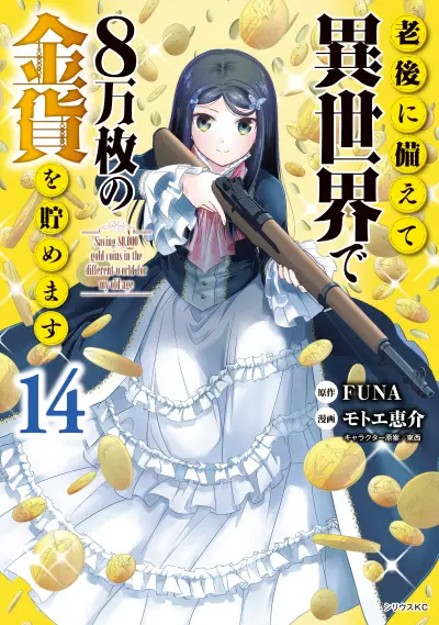 Portada del manga Rougo ni Sonaete Isekai de 8-manmai no Kinka wo Tamemasu en español