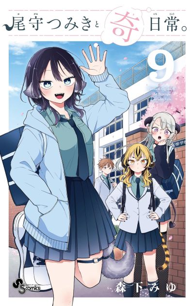 Portada del manga Ogami Tsumiki to Kinichijou. en español