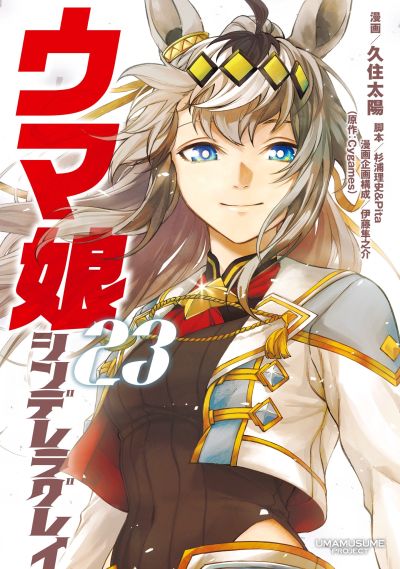 Portada del manga Uma Musume - Cinderella Gray en español