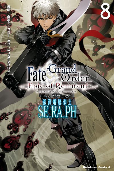 Portada del manga Fate/Grand Order -Epic of Remnant- Deep Sea Cyber-Paradise, SE.RA.PH en español