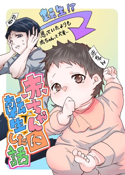 Portada del manga Akachan ni Tensei Shita Hanashi en español