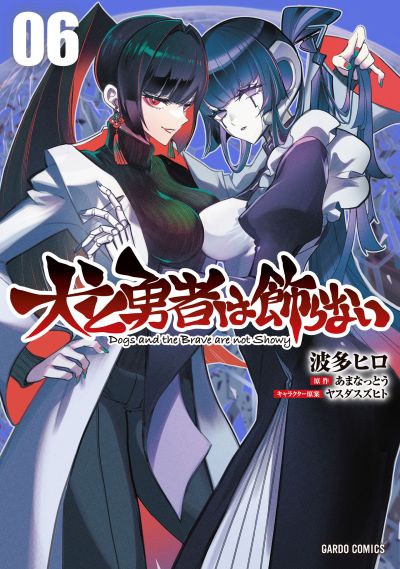 Portada del manga Inu to Yuusha wa Kazaranai en español