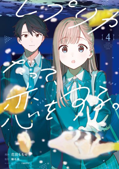 Portada del manga Replica datte, Koi wo Suru. en español