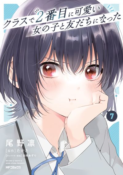 Portada del manga Class de 2-banme ni Kawaii Onnanoko to Tomodachi ni Natta en español