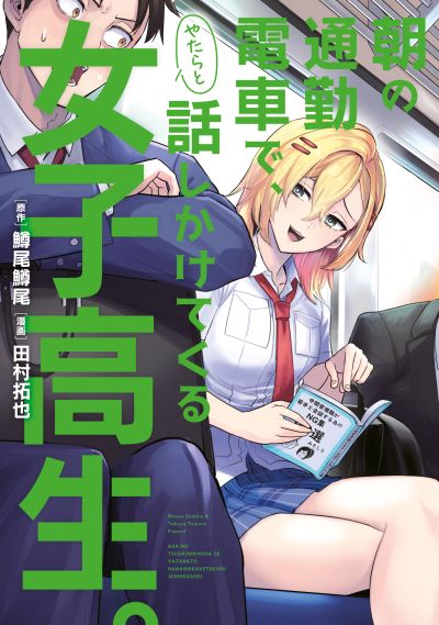 Portada del manga Asa no Tsuukin Densha de, Yatara to Hanashikakete Kuru Joshikousei. en español