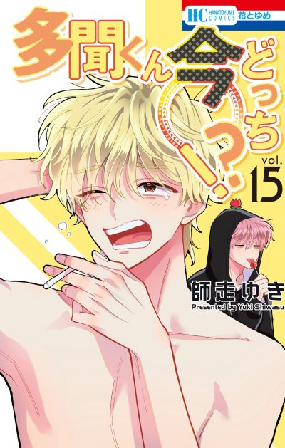 Portada del manga Tamon-kun Ima Docchi!? en español