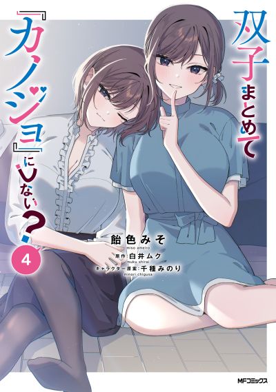Portada del manga Futago Matomete "Kanojo" ni Shinai? en español