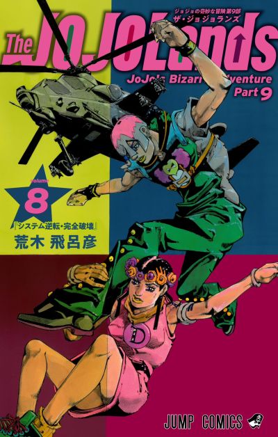 Portada del manga JoJo's Bizarre Adventure, Part 9:  The JOJOLands en español