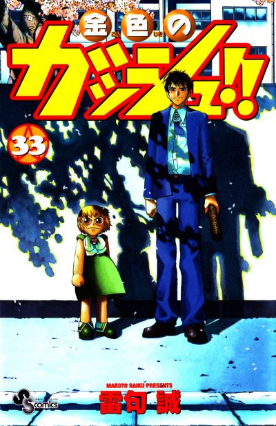Portada del manga Zatch Bell!! en español