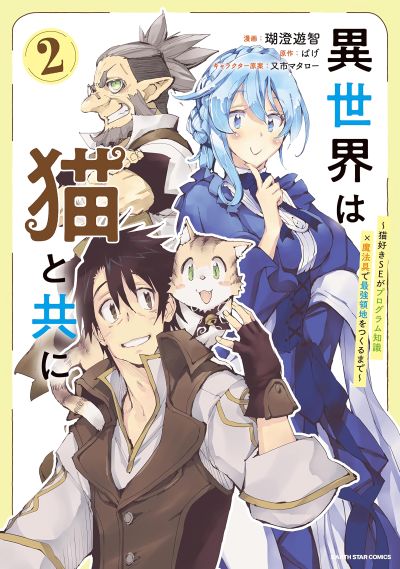 Portada del manga Isekai wa Neko to Tomo ni en español