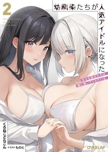 Portada del manga Osananajimitachi ga Ninki Idol ni Natta: Amama na Kanojotachi wa Ore ni Mitsuide Kureteiru en español