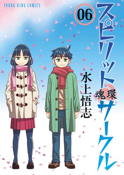 Portada del manga Spirit Circle en español