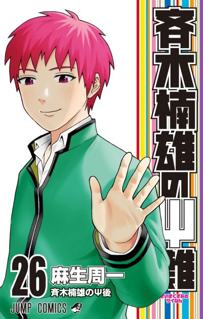 Portada del manga The Disastrous Life of Saiki K. en español