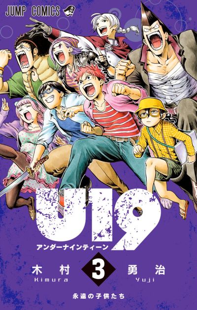 Portada del manga U19 en español