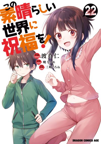 Portada del manga Kono Subarashii Sekai ni Shukufuku o! en español