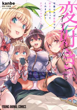 Kawaikereba Hentai demo Suki ni Nattekuremasu ka?: Abnormal Harem