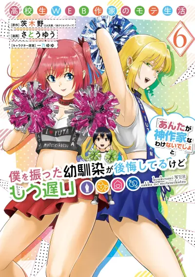 Portada del manga Koukousei WEB Sakka no Mote Seikatsu: "Anta ga Kami Sakka na Wakenai desho" to Boku o Futta Osananajimi ga Koukai Shiteru kedo Mou Osoi en español