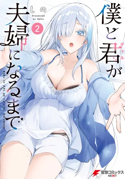 Portada del manga Boku to Gal ga Fuufu ni Naru made en español