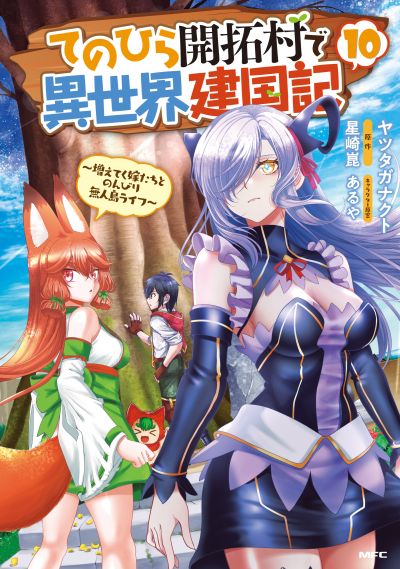 Portada del manga Tenohira Kaitaku Mura de Isekai Kenkokuki ~Fueteku Yome-tachi to Nonbiri Mujintou Life~ en español