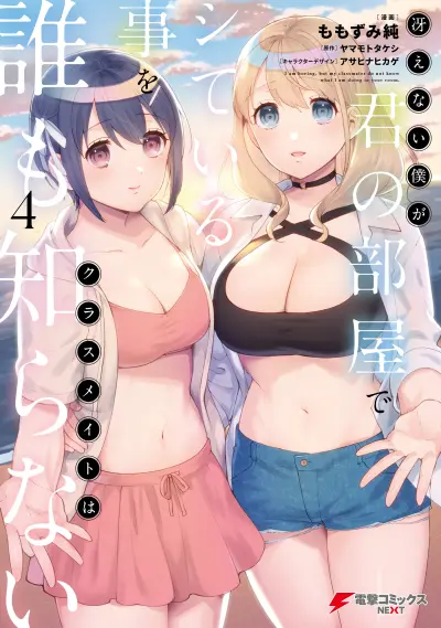 Portada del manga Saenai Boku ga Kimi no Heya de Shiteiru Koto o Classmate wa Dare mo Shiranai en español
