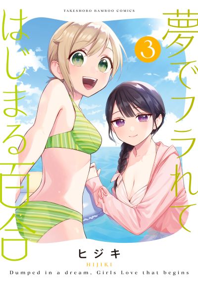 Portada del manga Yume de Furarete Hajimaru Yuri en español