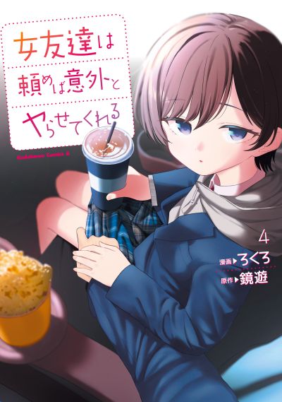 Portada del manga Onna Tomodachi wa Tanomeba Igai to Yarasetekureru en español