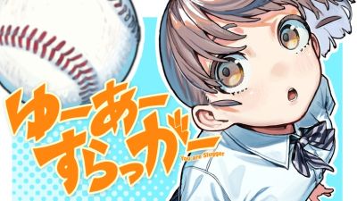 Portada del manga Yua Suragga en español