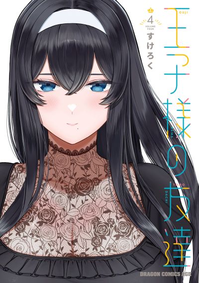 Portada del manga Ouji-sama no Tomodachi en español