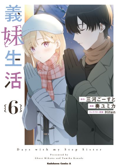 Portada del manga Days with My Stepsister en español